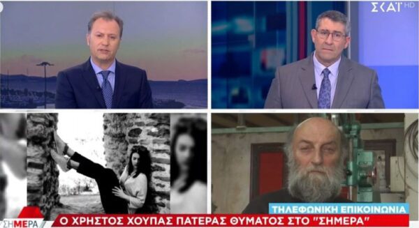 Πατέρας θύματος: «Μαζί με την κόρη μου θα έχανα και τα άλλα 2 μου παιδιά στο ίδιο τρένο»