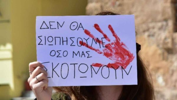 Συγκέντρωση διαμαρτυρίας