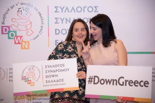 Μια Σερβίδα από την Μπάνια Λούκα και ένας Έλληνας από τη Θεσσαλονίκη- Πώς γνωρίστηκαν στη συνάντηση συλλόγων ατόμων με σύνδρομο Down