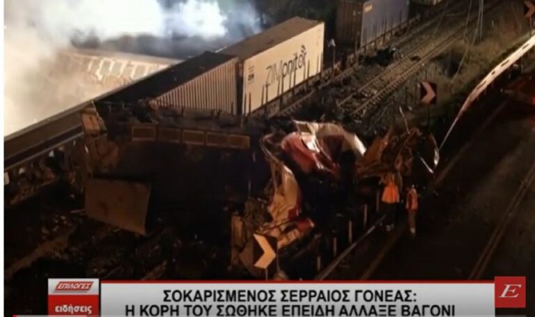 Σοκαρισμένος Σερραίος πατέρας: Η κόρη του ήταν στο τρένο και σώθηκε γιατί άλλαξε βαγόνι -video