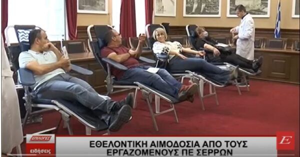 Εθελοντική αιμοδοσία από τους εργαζόμενους Π.Ε Σερρών