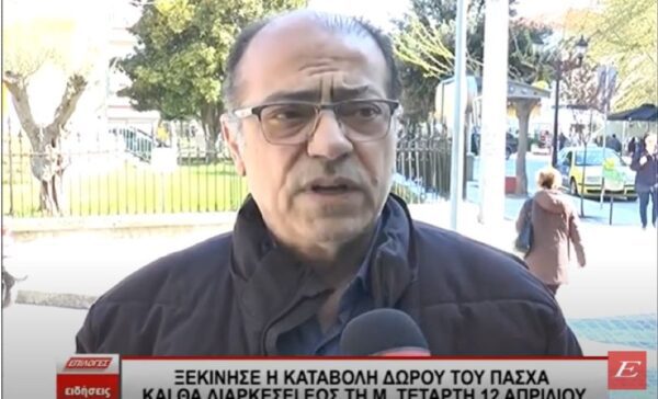 Σέρρες: Ξεκίνησε η Καταβολή Δώρου Πάσχα και θα διαρκέσει ως τη Μ. Τετάρτη 12 Απριλίου