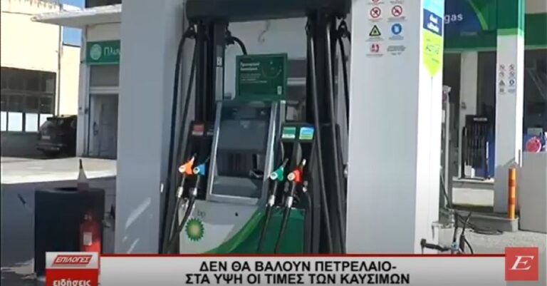 Σέρρες: Δεν θα γεμίσουν φέτος τον καυστήρα τους -Στα ύψη οι τιμές των καυσίμων- video