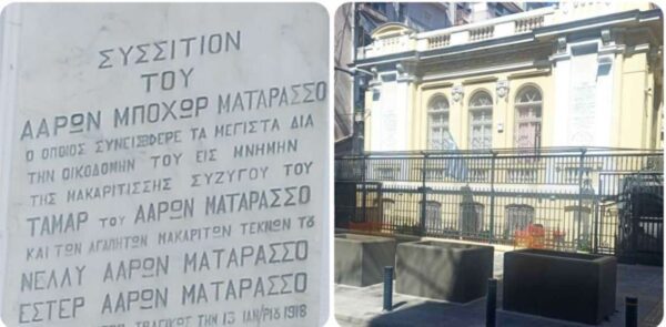 Θεσσαλονίκη: Μια αναθηματική πλάκα «μιλάει» για την τραγική εξαφάνιση της Ταμάρ, της Νέλλυ και της Έστερ