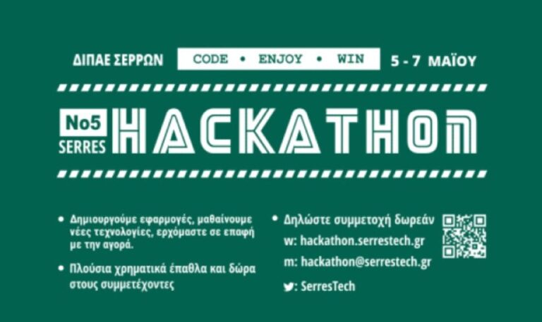 Hackathon: Διαγωνισμός δημιουργίας εφαρμογών στις Σέρρες