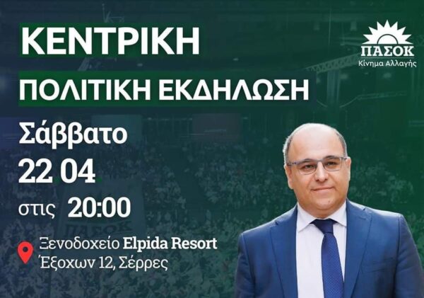 Παναγιώτης Καρίπογλου: Το Σάββατο η κεντρική του πολιτική εκδήλωση & ομιλία