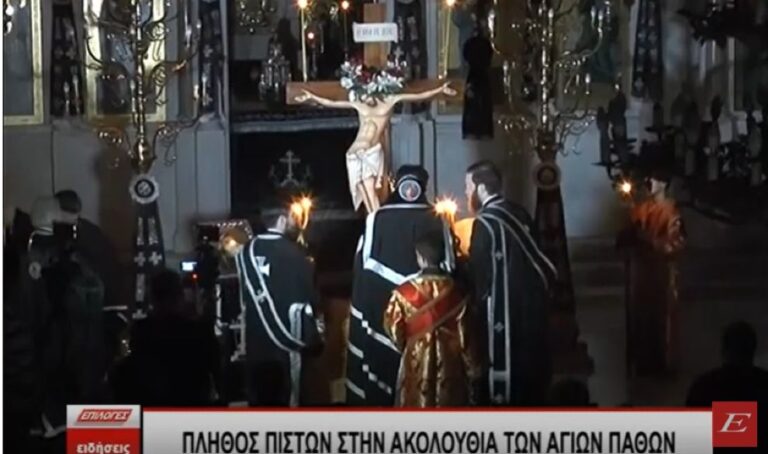 Σέρρες: Πλήθος πιστών με βαθιά κατάνυξη στην ακολουθία των Αγίων Παθών- video