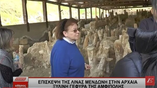 Επίσκεψη της Λίνας Μενδώνη στην Αρχαία Ξύλινη γέφυρα της Αμφίπολης