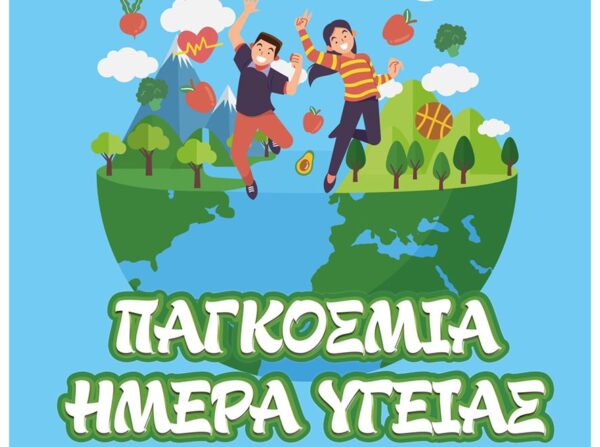 Δράσεις ευαισθητοποίησης για την παγκόσμια Ημέρα για την Υγεία από τον δήμο Σερρών