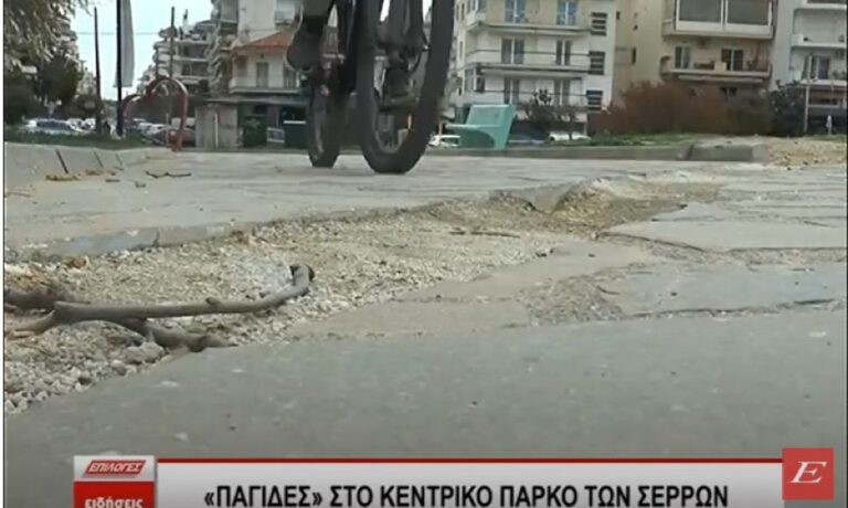 Δείτε βίντεο: Παγίδες στο κεντρικό πάρκο των Σερρών για πεζούς και ποδηλάτες