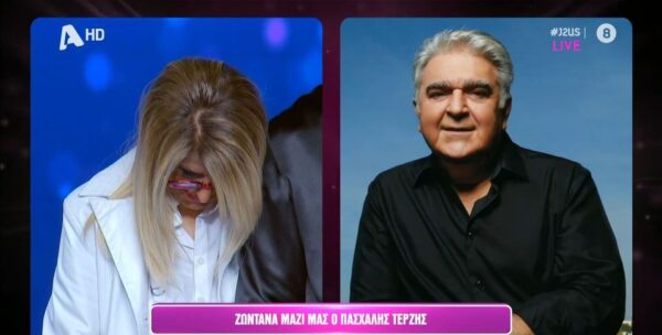 Πασχάλης Τερζής: Η τηλεφωνική επικοινωνία στο J2US – «Έβαλα τα κλάματα πριν βγω»