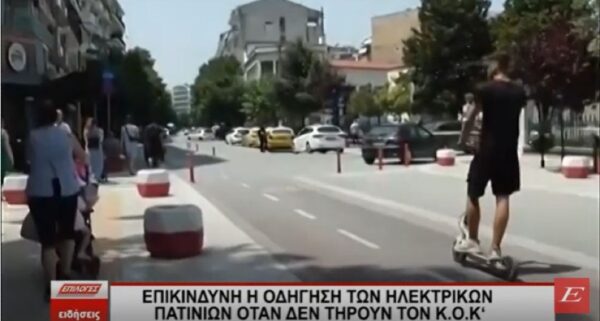 Σέρρες: Επικίνδυνη η οδήγηση ηλεκτρικών πατινιών όταν τηρούν τον ΚΟΚ- video
