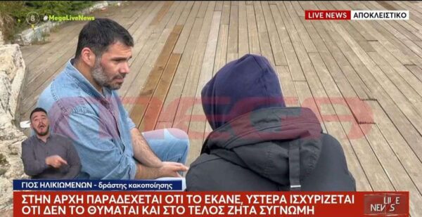 Ξυλοδαρμός ηλικιωμένων από τον γιο τους: "Εγώ είμαι αλλά δεν το θυμάμαι", λέει ο 50χρονος