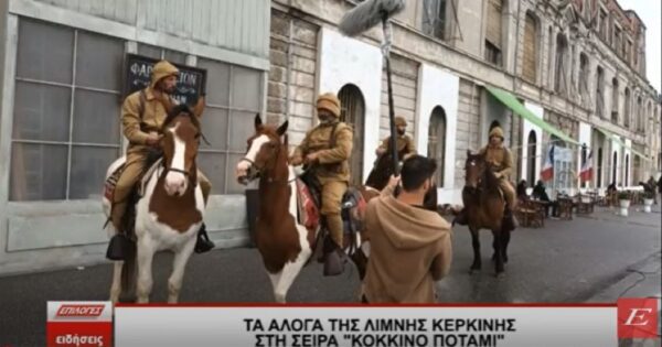 Τα άλογα της Κερκίνης Σερρών στο "Κόκκινο Ποτάμι"-video