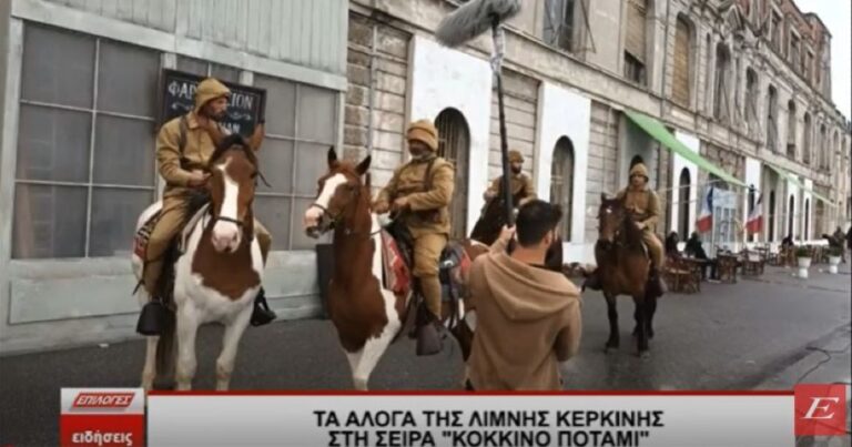 Τα άλογα της Κερκίνης Σερρών στο “Κόκκινο Ποτάμι”-video