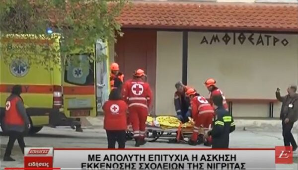 Δείτε βίντεο: Άσκηση εκκένωσης σχολείων στην Νιγρίτα Σερρών
