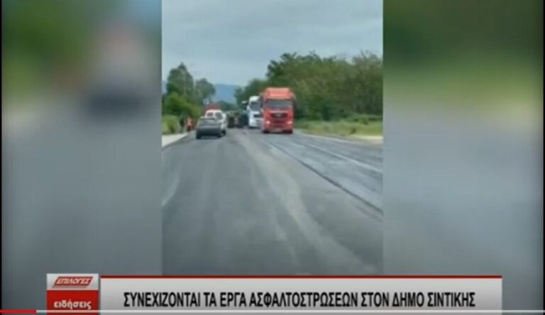 Σέρρες: Συνεχίζονται οι ασφαλτοστρώσεις στον Δήμο Σιντικής- video