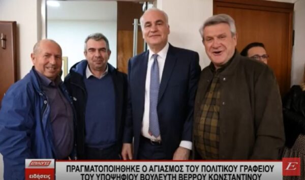Εκλογές 2023: Αγιασμός του Πολιτικού Γραφείου του Υποψήφιου Βουλευτή Βέρρου Κωνσταντίνου