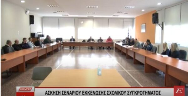 "Καπετάν Γιαγκλής 2023" Άσκηση εκκένωσης σχολικού συγκροτήματος στον Δήμο Βισαλτίας - video