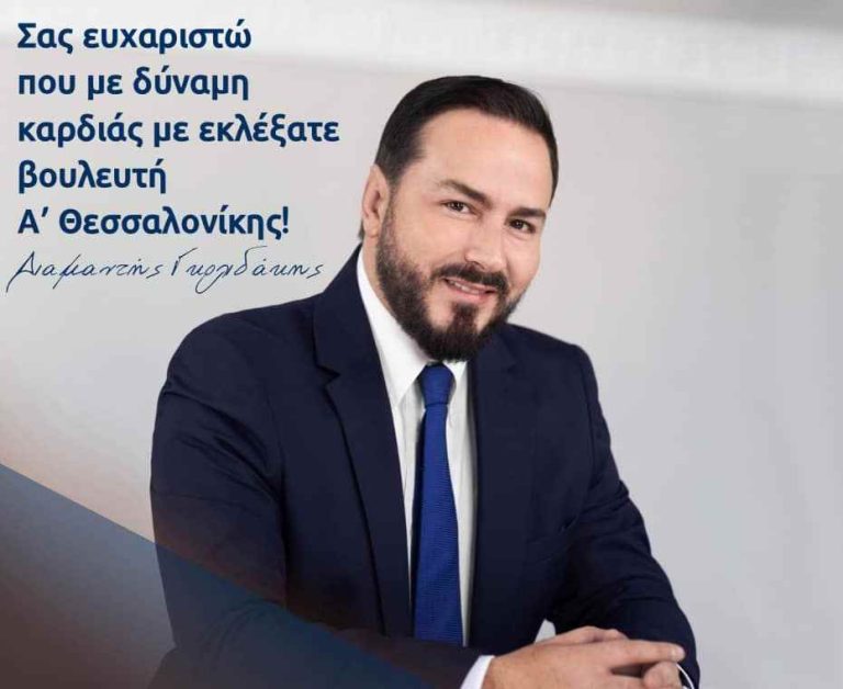 Δ.Γκολιδάκης: Η Ελλάδα διάλεξε ανάπτυξη και πρόοδο
