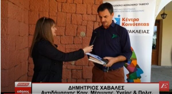 Ημερίδα του ΣΟΦΨΥ και του Κέντρου Κοινότητας Ηράκλειας για την Ευρωπαϊκή εβδομάδα Ψυχικής Υγείας