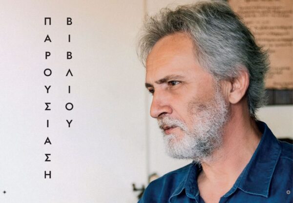 «Καλντερίμι – 99 χρόνια στη Σαλονίκη»Το νέο μυθιστόρημα του Γιάννη Καλπούζου