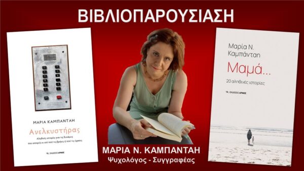 Σέρρες: “Ψυχική ανθεκτικότητα: Πώς αντέχεις στα δύσκολα;”