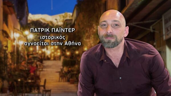 Πάτρικ Πάιντερ: Αγνοείται ο Καναδός ιστορικός στην Αθήνα - Συναγερμός σε 2 πρεσβείες