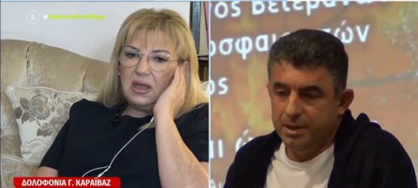 Συγκλονίζει η χήρα του Καραϊβάζ: «Μαμά πες μου ότι δεν είναι ο μπαμπάς»