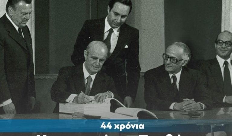 28 Μαΐου 1979: Ο Κωνσταντίνος Καραμανλής υπογράφει τη συμφωνία ένταξης της Ελλάδας στην ΕΟΚ