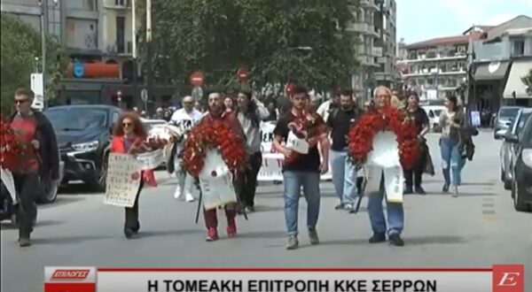 Η Τομεακή Επιτροπή ΚΚΕ Σερρών τίμησε την Εργατική Πρωτομαγιά- videp
