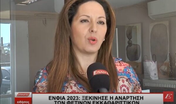 ΕΝΦΙΑ 2023: Ξεκίνησε η ανάρτηση των φετινών εκκαθαριστικών