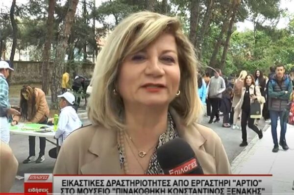 Εικαστικές δραστηριότητες από το Εργαστήρι «ΑΡΤΙΟ» στο Μουσείο «Πινακοθήκη Κωνσταντίνος Ξενάκης»