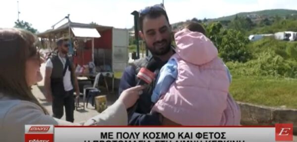Σέρρες: Πρωτομαγιά στην Λίμνη Κερκίνη- video