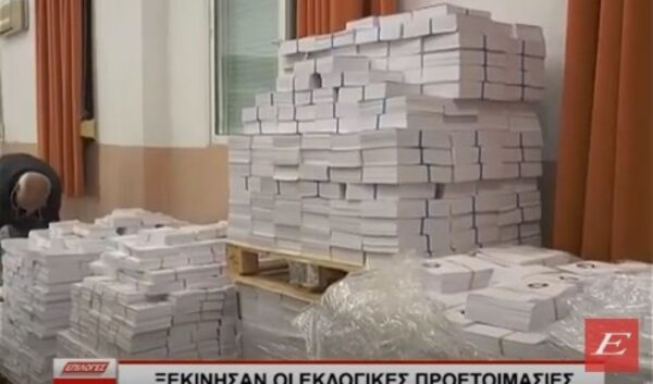 Σέρρες: Ξεκίνησαν οι εκλογικές ετοιμασίες- Έφτασε το εκλογικό υλικό