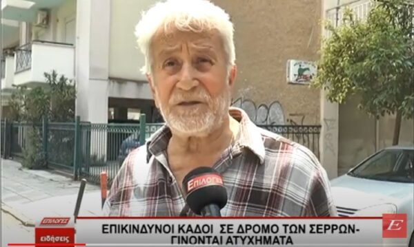 Επικίνδυνοι κάδοι απορριμμάτων σε δρόμο των Σερρών-Γίνονται ατυχήματα -video