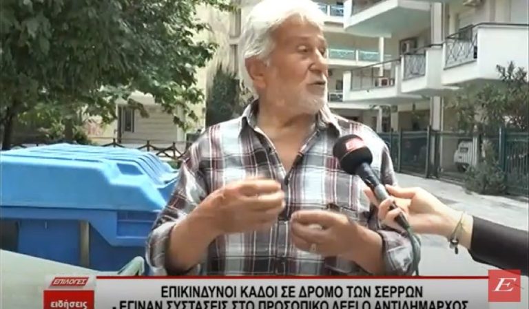 Επικίνδυνοι κάδοι σε δρόμο των Σερρών- Έγιναν συστάσεις στο προσωπικό, λέει ο αντιδήμαρχος