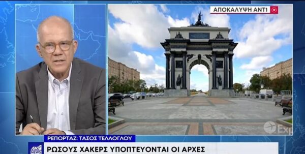 Τράπεζα Θεμάτων: Αυτούς υποψιάζονται οι Αρχές ότι κρύβονται πίσω από τις κυβερνοεπιθέσεις - video