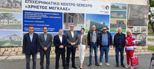 Δημοπρατήθηκε η ενεργειακή αναβάθμιση των κτηριακών υποδομών στο Επιχειρηματικό Κέντρο SEREXPO «ΧΡΗΣΤΟΣ ΜΕΓΚΛΑΣ»