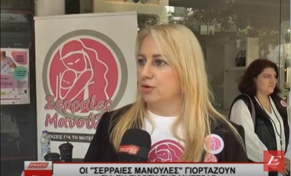 Οι «Σερραίες Μανούλες» γιορτάζουν τη γιορτή της μητέρας- video