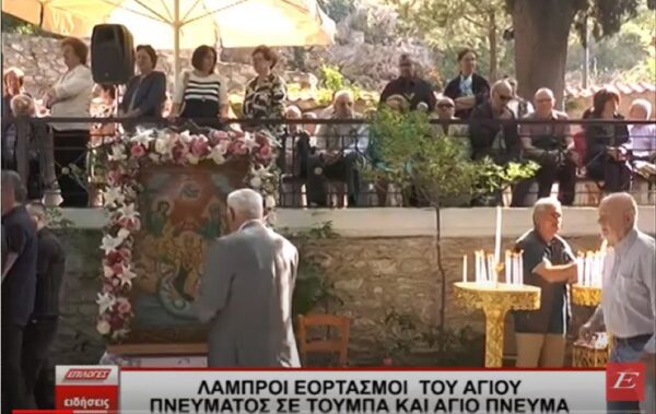 Σέρρες: Λαμπροί εορτασμοί του Αγίου Πνεύματος σε Τούμπα και Άγιο Πνεύμα- video