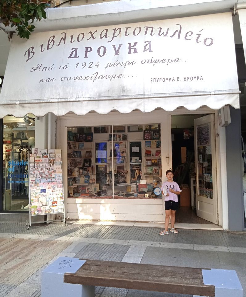 Σέρρες: Αυτό είναι το βιβλιοπωλείο των Σερρών που η όψη του δεν άλλαξε καθόλου απ’ το 1936! -φωτογραφίες