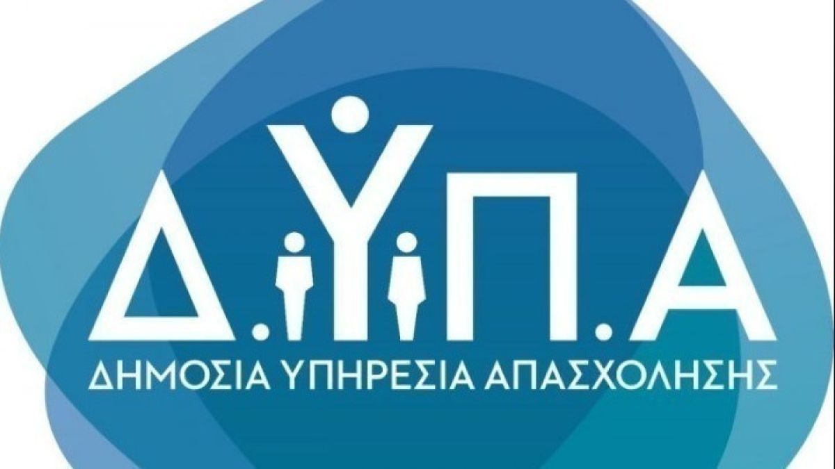 Ξεκινούν οι αιτήσεις εκπαιδευτικού προσωπικού για τις επαγγελματικές σχολές μαθητείας της ΔΥΠΑ