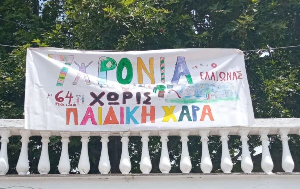 Κάτοικοι Ελαιώνα Σερρών: Μία κοινότητα με 64 παιδιά είναι 7 χρόνια χωρίς παιδική χαρά