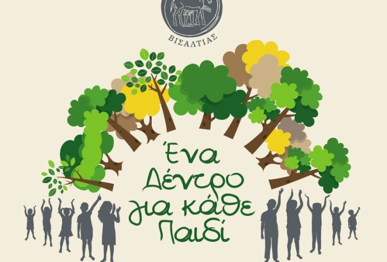 Δήμος Βισαλτίας: «Κάνουμε πράσινες τις γειτονιές μας» 
