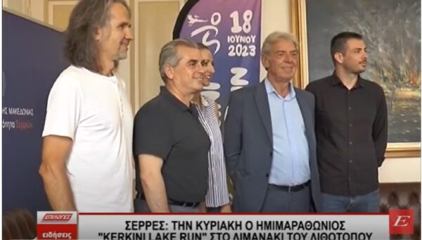Σέρρες: Tην Κυριακή ο Ημιμαραθώνιος “Kerkini Lake Run” στη Λίμνη Κερκίνη με 650 αθλητές- video