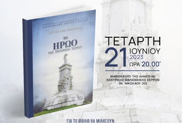 Ηρώο της Μεραρχίας