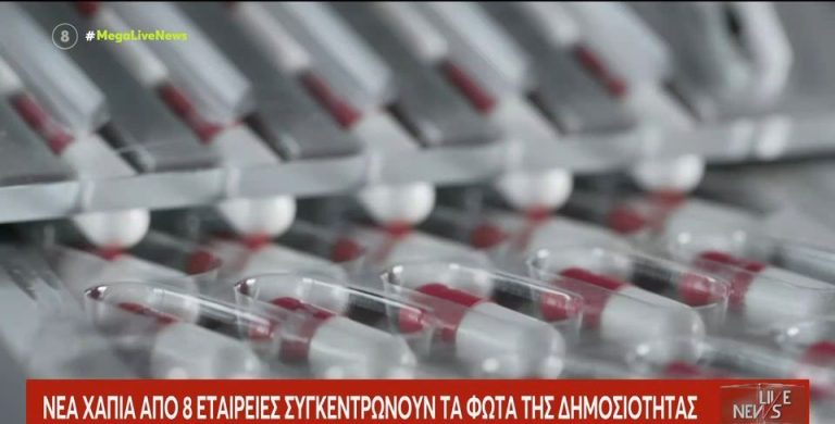 Αδυνάτισμα: Φρενίτιδα για νέο χάπι που υπόσχεται «μαγικά» αποτελέσματα
