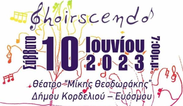 Η Παιδική Χορωδία της Κ.Ε.ΔΗ.Σ.στο 1ο Παιδικό & Νεανικό Φεστιβάλ Χορωδιών “Choirscendo”
