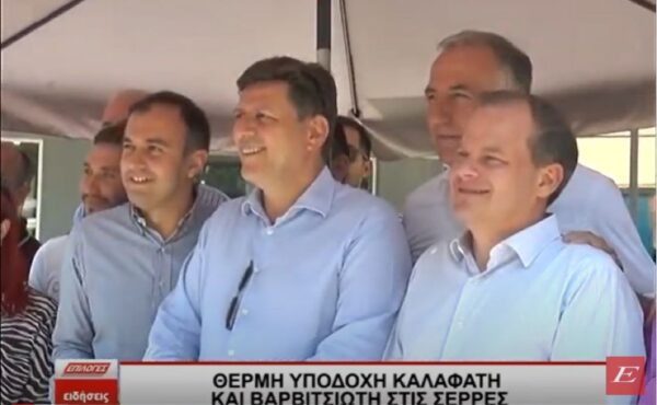 Θερμή υποδοχή Καλαφάτη και Βαρβιτσιώτη στις Σέρρες- video